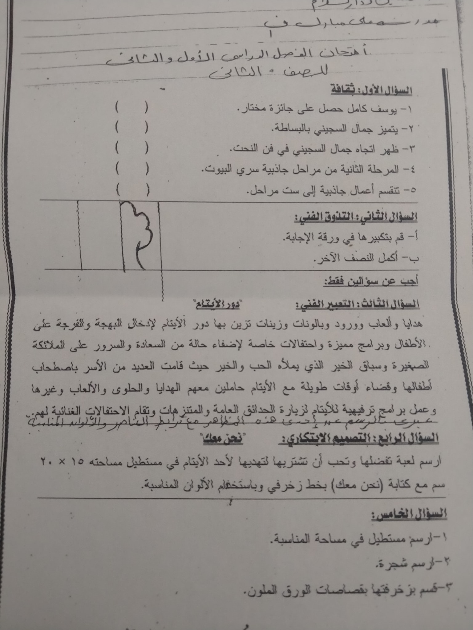 امتحانات المواد التى لا تضاف للمجموع "تربية اسلامة وحاسب آلي وتربية فنية" للصف الثاني الاعدادي - محافظة الجيزة 4