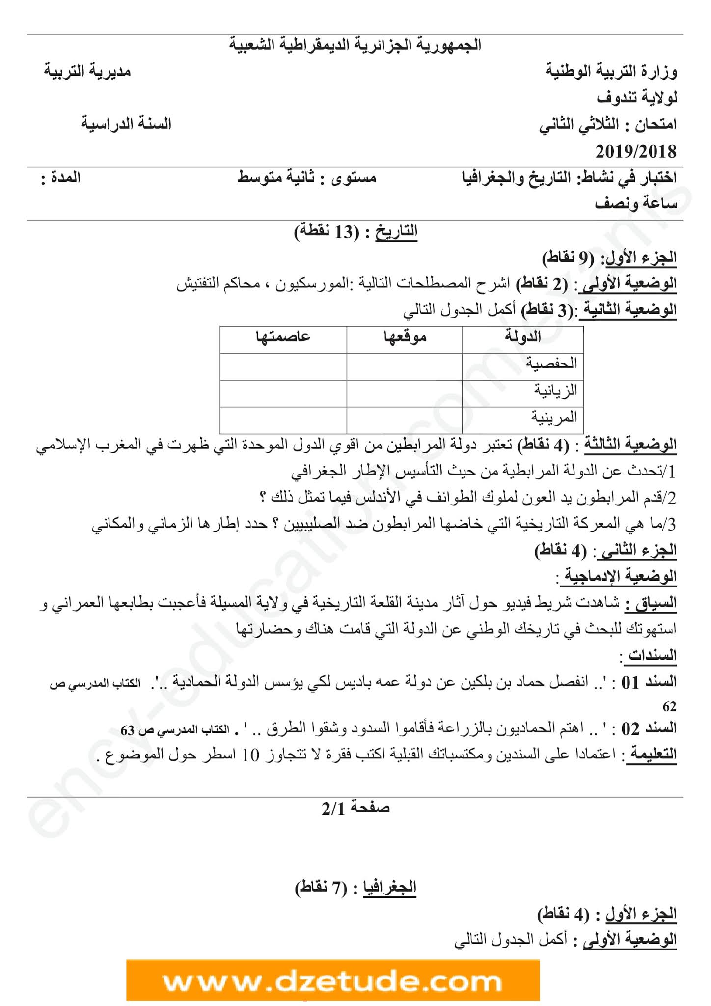 إختبار التاريخ والجغرافيا الفصل الثاني للسنة الثانية متوسط - الجيل الثاني نموذج 2