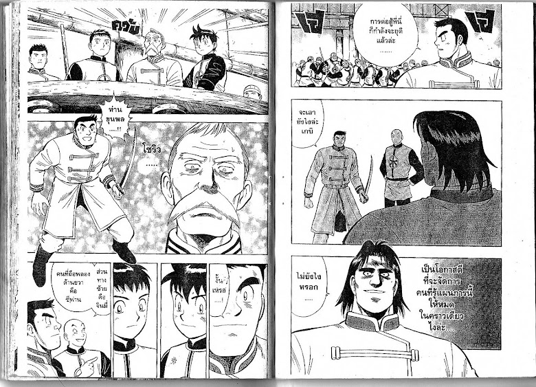 Shin Tekken Chinmi - หน้า 88