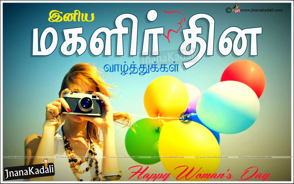 Woman's Day greetings Messages in Tamil-march 8th Woman's Day Tamil