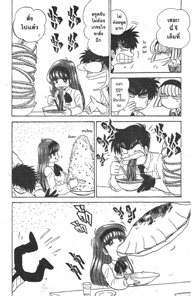 Jigoku Sensei Nube - หน้า 13