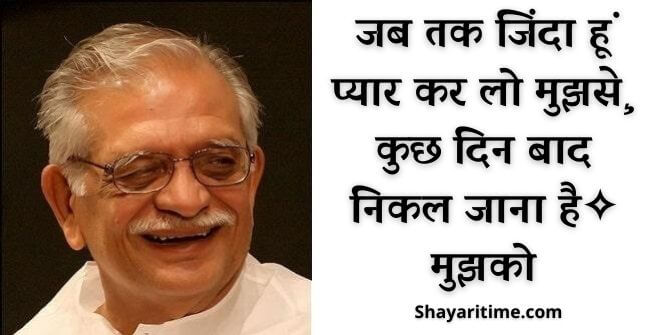 gulzar shayari