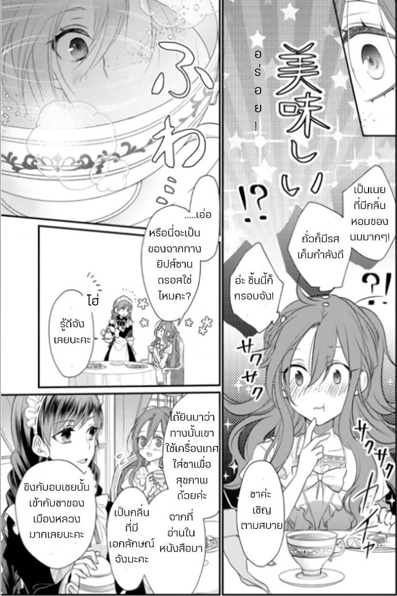 Zutaboro Reijou wa Ane no Moto Konyakusha ni Dekiai Sareru - หน้า 9