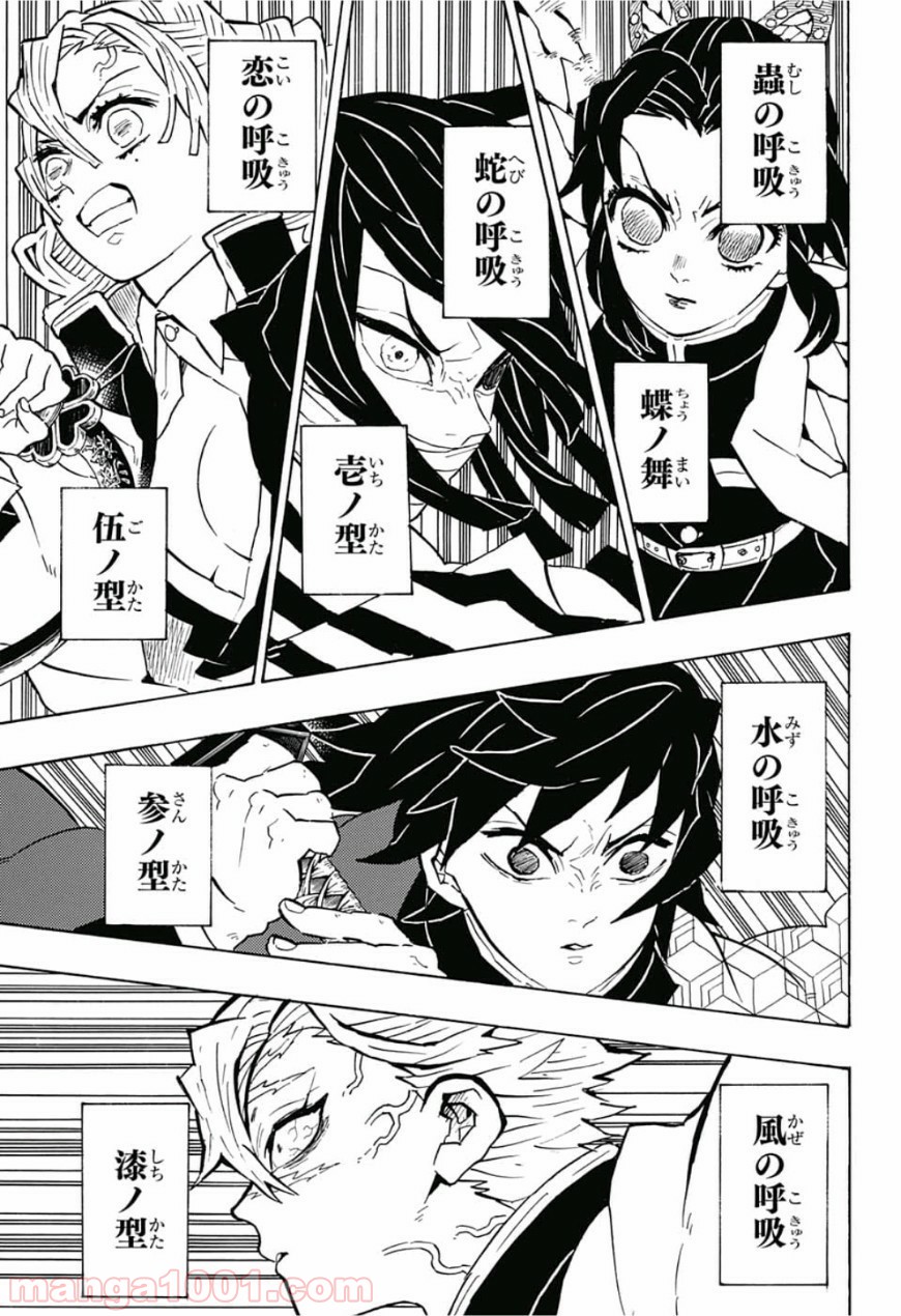 鬼滅の刃 - Raw 【第139話】 - Manga1000.com