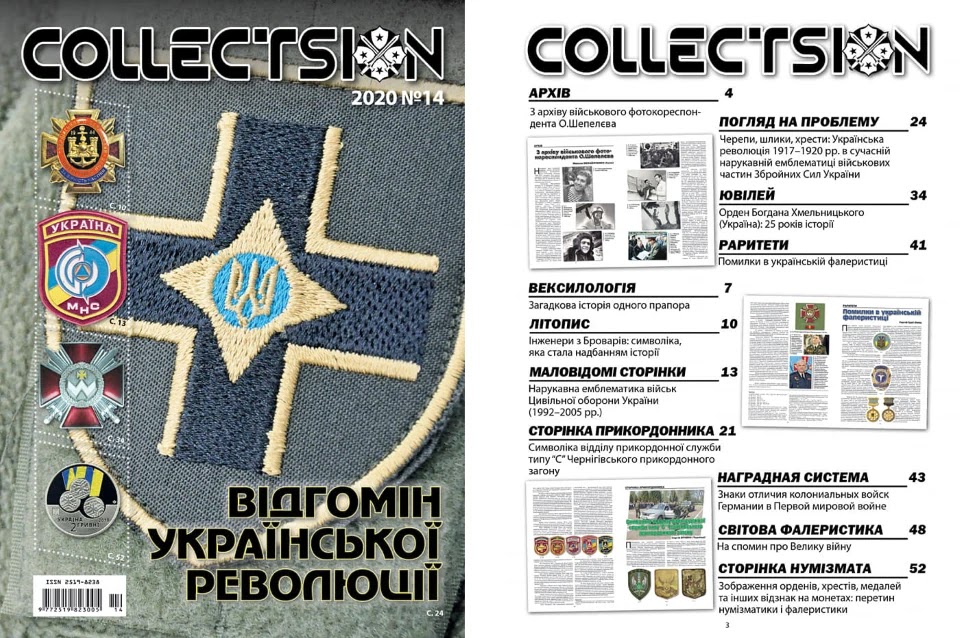 Вийшов черговий номер журналу Collectsion