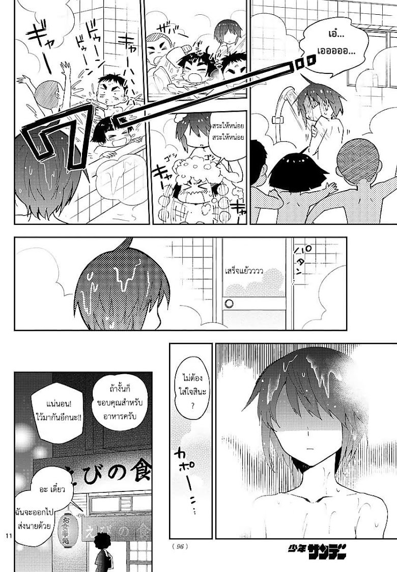 Hatsukoi Zombie - หน้า 11