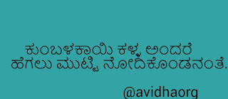 gadegalu in kannada explain