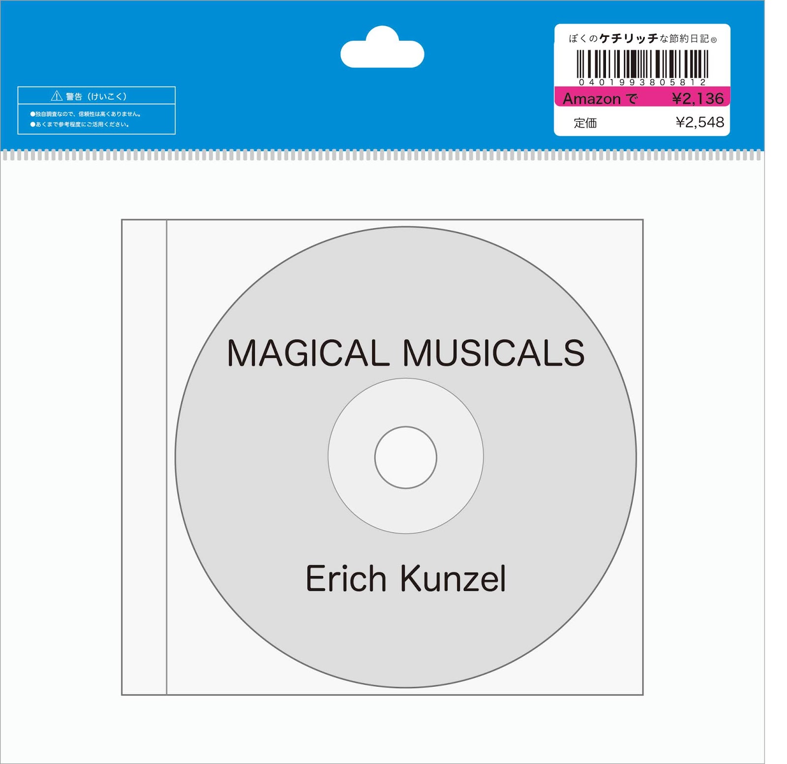 ディズニーのcd リゾートラインbgm Erich Kunzel Magical Musicals ディズニー を買ってみた ぼくのケチリッチな節約日記
