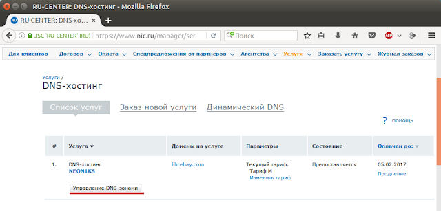 Услуга DNS-хостинг