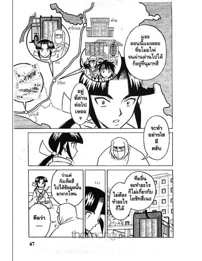 Menyatai Roodo Narutoya! - หน้า 43