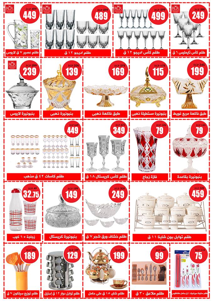 عروض المرشدى الجديدة لعيد الام من 3 حتى 25 مارس 2018 عروض المرشدى الجديدة لعيد الام من 3 حتى 25 مارس 2018