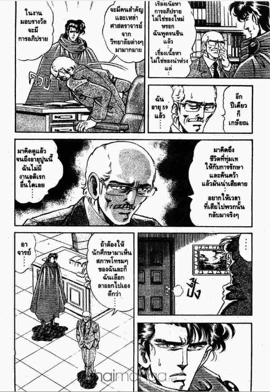 Super Doctor K - หน้า 7