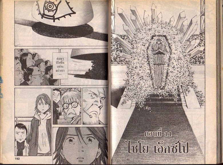 20th Century Boys - หน้า 94