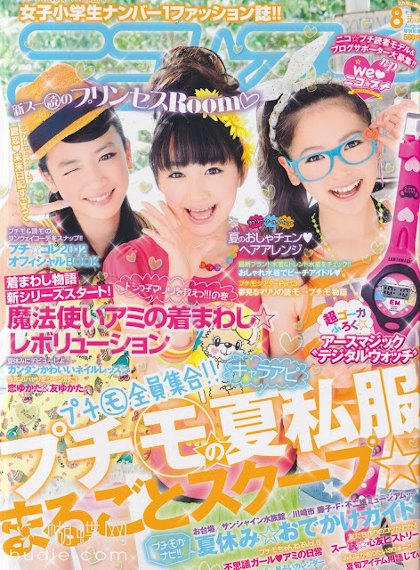 NICO☆PUCHI (ニコ☆プチ) August  2012年8月 japanese magazine scans