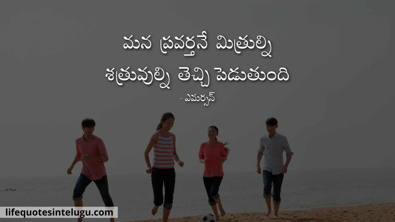 Friendship Quotes In Telugu