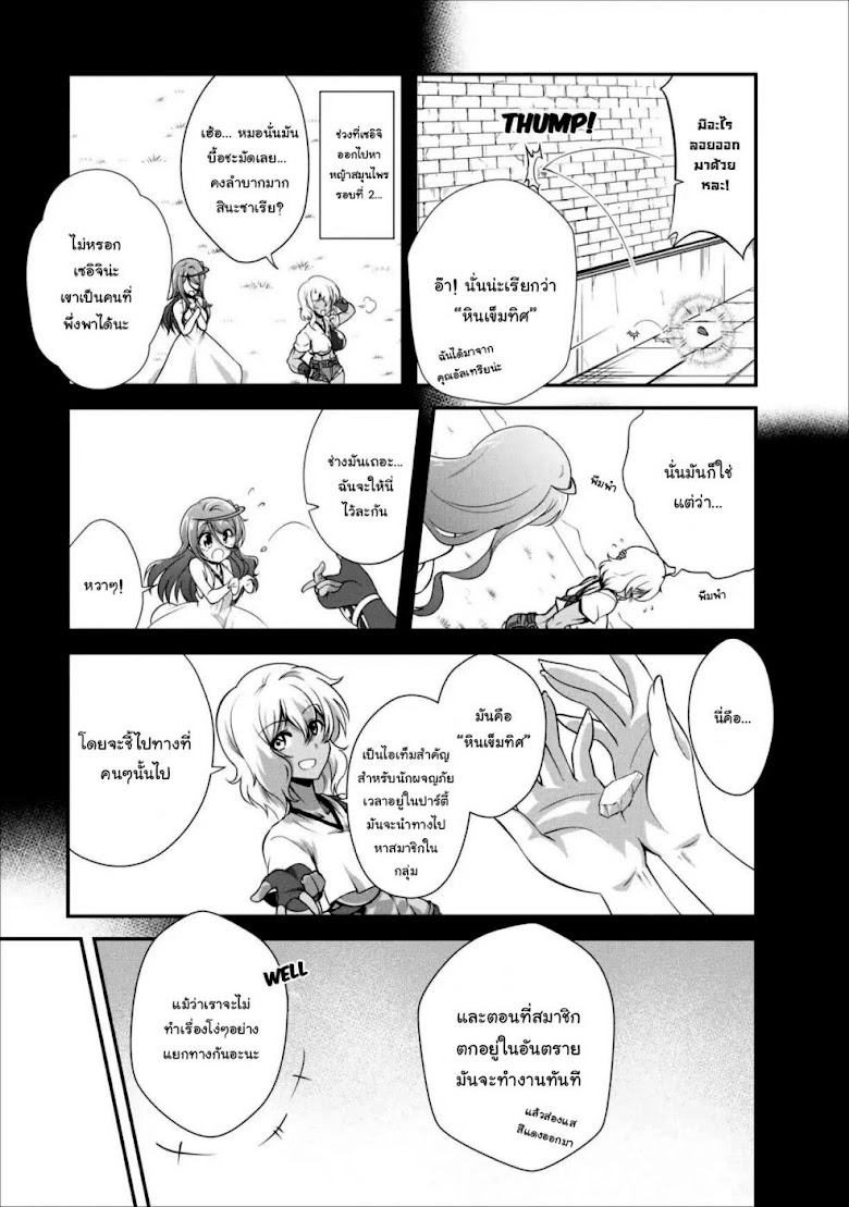 Shinka no mi - หน้า 4