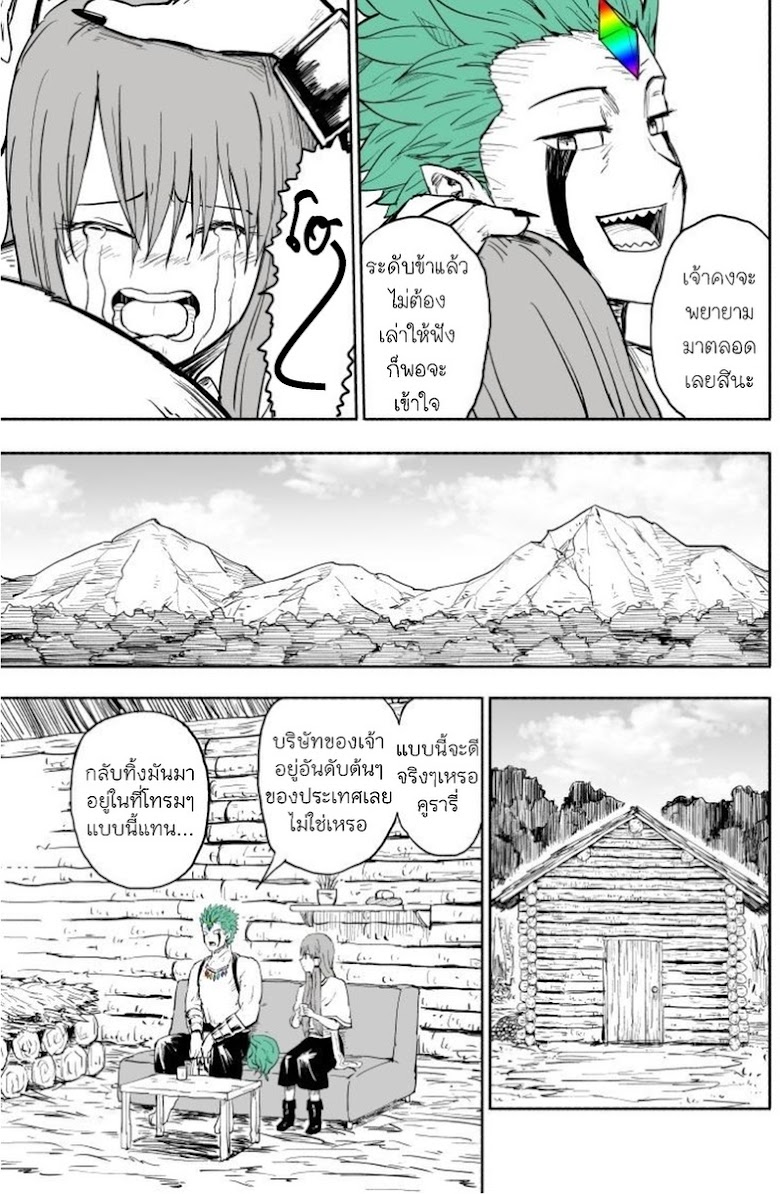 Rare Monster to Mukachina Shoujo - หน้า 46
