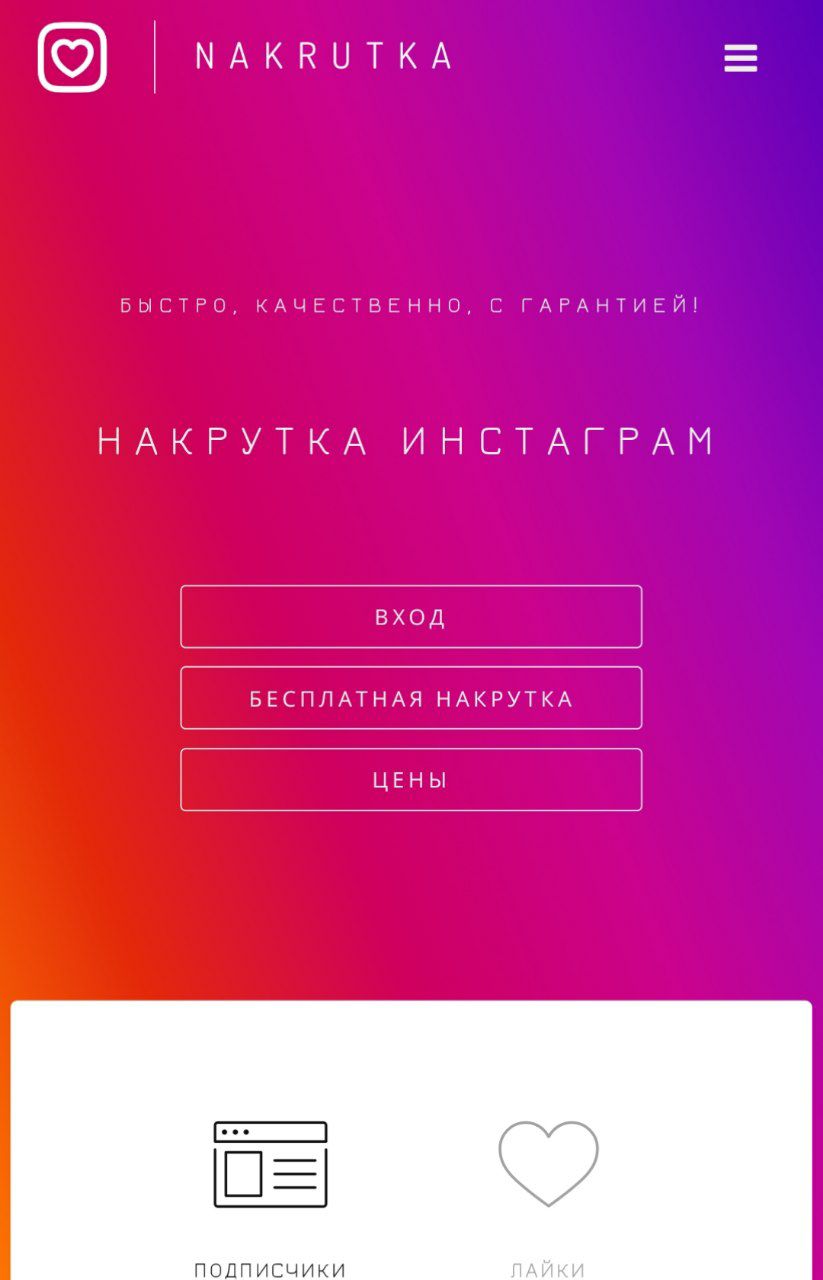 Накрутка подписчиков в инстаграме. Приложение подписки инстаграм. Instagram подписки. Приложение подписки инстаграм. Программа для накрутки подписчиков в инстаграме.