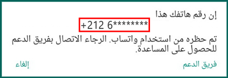 حل مشكلة حظر رقمك هذا من استخدام الواتساب 2020 التقنية شروحات مشاكل الويندوز والأندرويد