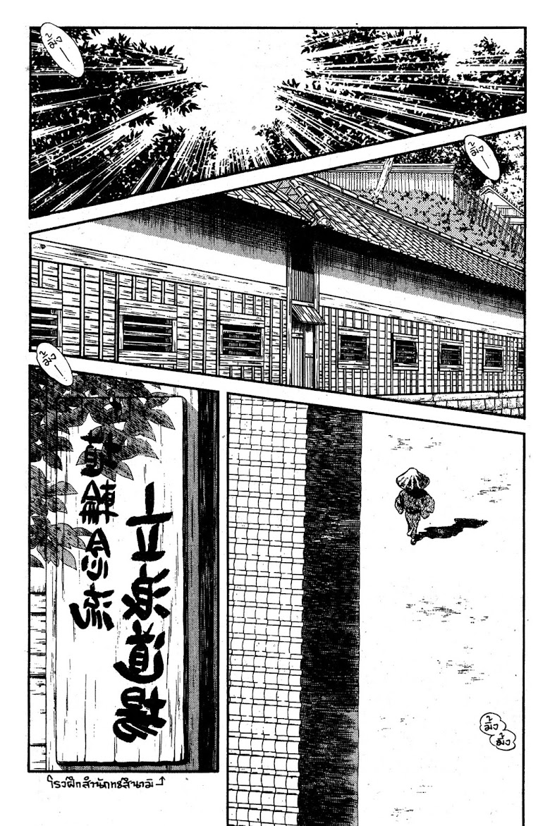 Nijiiro Togarashi - หน้า 143