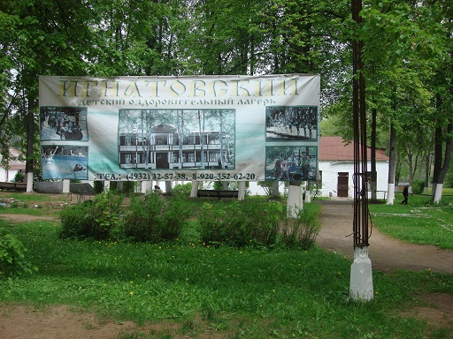 Дом отдыха игнатовский Дом отдыха игнатовский