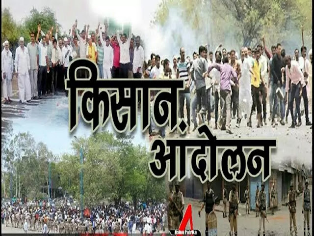 Kisan Aandolan 2020 live Updates