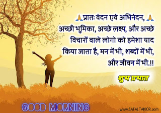 Good Morning thoughts in hindi with flowers & Quotes in hindi| good morning thoughts images