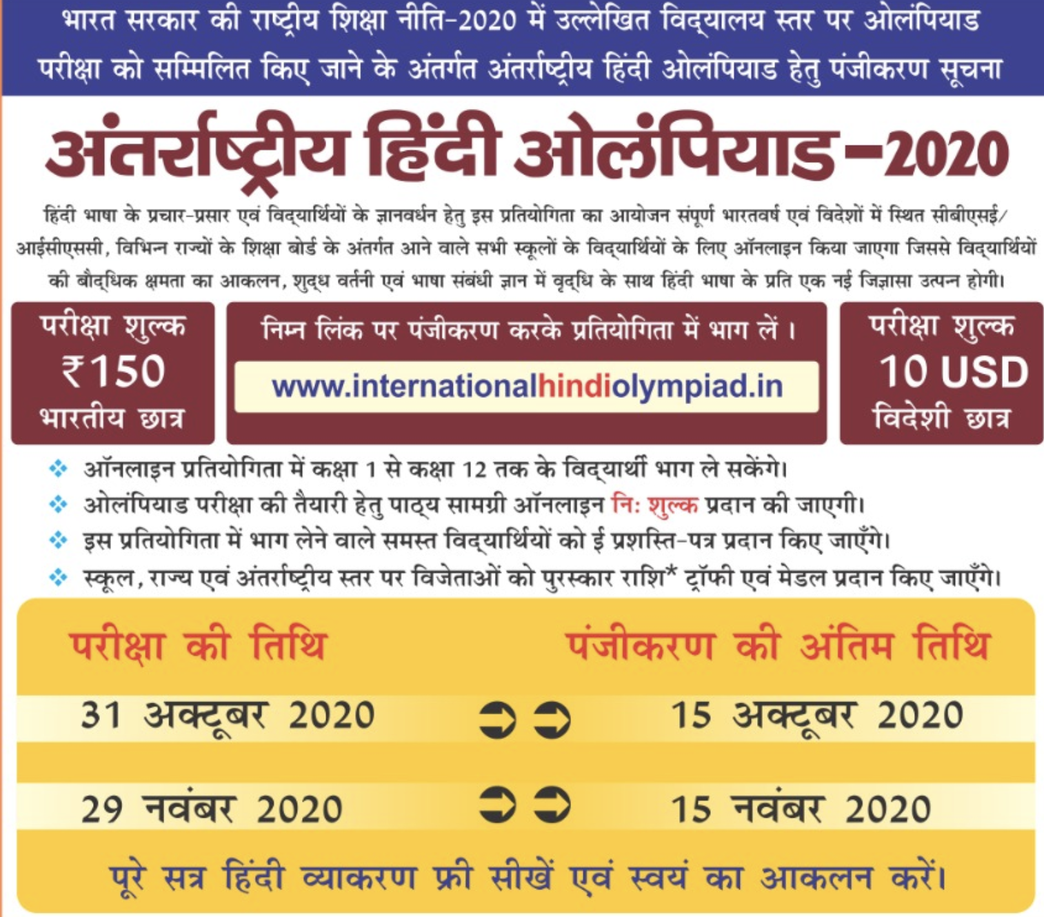 International hindi olympiad registration 2020 class 1 to 12 prize medals