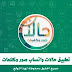 تطبيق حالات واتساب صور وكلمات احدث اصدار تطبيق حالات واتساب صور وكلمات احدث اصدار