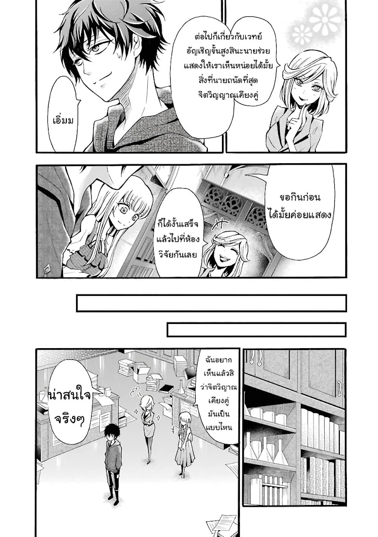 Mahou Shoujo Gakuen no Suketto Kyoushi - หน้า 15