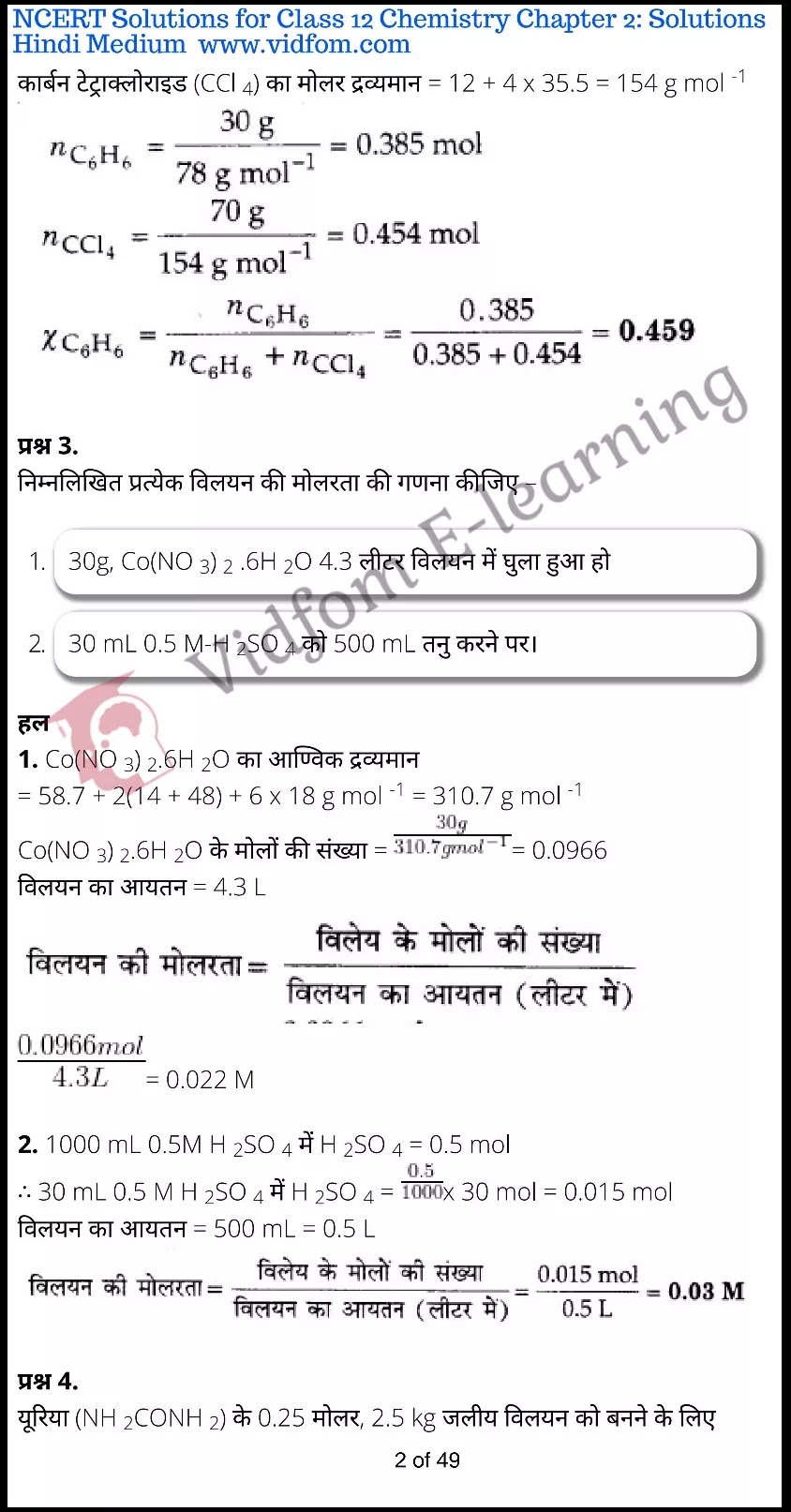 कक्षा 12 रसायन विज्ञान के नोट्स हिंदी में एनसीईआरटी समाधान, class 12 Chemistry Chapter 2, class 12 Chemistry Chapter 2 ncert solutions in Hindi, class 12 Chemistry Chapter 2 notes in hindi, class 12 Chemistry Chapter 2 question answer, class 12 Chemistry Chapter 2 notes, class 12 Chemistry Chapter 2 class 12 Chemistry Chapter 2 in hindi, class 12 Chemistry Chapter 2 important questions in hindi, class 12 Chemistry Chapter 2 notes in hindi, class 12 Chemistry Chapter 2 test, class 12 Chemistry Chapter 2 pdf, class 12 Chemistry Chapter 2 notes pdf, class 12 Chemistry Chapter 2 exercise solutions, class 12 Chemistry Chapter 2 notes study rankers, class 12 Chemistry Chapter 2 notes, class 12 Chemistry Chapter 2 class 12 notes pdf, class 12 Chemistry Chapter 2 class 12 notes ncert, class 12 Chemistry Chapter 2 class 12 pdf, class 12 Chemistry Chapter 2 book, class 12 Chemistry Chapter 2 quiz class 12 , 10 th class 12 Chemistry Chapter 2 book up board, up board 10 th class 12 Chemistry Chapter 2 notes, class 12 Chemistry, class 12 Chemistry ncert solutions in Hindi, class 12 Chemistry notes in hindi, class 12 Chemistry question answer, class 12 Chemistry notes, class 12 Chemistry class 12 Chemistry Chapter 2 in hindi, class 12 Chemistry important questions in hindi, class 12 Chemistry notes in hindi, class 12 Chemistry test, class 12 Chemistry class 12 Chemistry Chapter 2 pdf, class 12 Chemistry notes pdf, class 12 Chemistry exercise solutions, class 12 Chemistry, class 12 Chemistry notes study rankers, class 12 Chemistry notes, class 12 Chemistry notes, class 12 Chemistry class 12 notes pdf, class 12 Chemistry class 12 notes ncert, class 12 Chemistry class 12 pdf, class 12 Chemistry book, class 12 Chemistry quiz class 12 , 10 th class 12 Chemistry book up board, up board 10 th class 12 Chemistry notes, कक्षा 12 रसायन विज्ञान अध्याय 2 , कक्षा 12 रसायन विज्ञान, कक्षा 12 रसायन विज्ञान अध्याय 2 के नोट्स हिंदी में, कक्षा 12 का हिंदी अध्याय 2 का प्रश्न उत्तर, कक्षा 12 रसायन विज्ञान अध्याय 2 के नोट्स, 10 कक्षा रसायन विज्ञान हिंदी में, कक्षा 12 रसायन विज्ञान अध्याय 2 हिंदी में, कक्षा 12 रसायन विज्ञान अध्याय 2 महत्वपूर्ण प्रश्न हिंदी में, कक्षा 12 हिंदी के नोट्स हिंदी में, रसायन विज्ञान हिंदी में कक्षा 12 नोट्स pdf, रसायन विज्ञान हिंदी में कक्षा 12 नोट्स 2021 ncert, रसायन विज्ञान हिंदी कक्षा 12 pdf, रसायन विज्ञान हिंदी में पुस्तक, रसायन विज्ञान हिंदी में की बुक, रसायन विज्ञान हिंदी में प्रश्नोत्तरी class 12 , बिहार बोर्ड पुस्तक 12वीं हिंदी नोट्स, रसायन विज्ञान कक्षा 12 नोट्स 2021 ncert, रसायन विज्ञान कक्षा 12 pdf, रसायन विज्ञान पुस्तक, रसायन विज्ञान प्रश्नोत्तरी class 12, कक्षा 12 रसायन विज्ञान, कक्षा 12 रसायन विज्ञान के नोट्स हिंदी में, कक्षा 12 का हिंदी का प्रश्न उत्तर, कक्षा 12 रसायन विज्ञान के नोट्स, 10 कक्षा हिंदी 2021 हिंदी में, कक्षा 12 रसायन विज्ञान हिंदी में, कक्षा 12 रसायन विज्ञान महत्वपूर्ण प्रश्न हिंदी में, कक्षा 12 रसायन विज्ञान नोट्स हिंदी में,