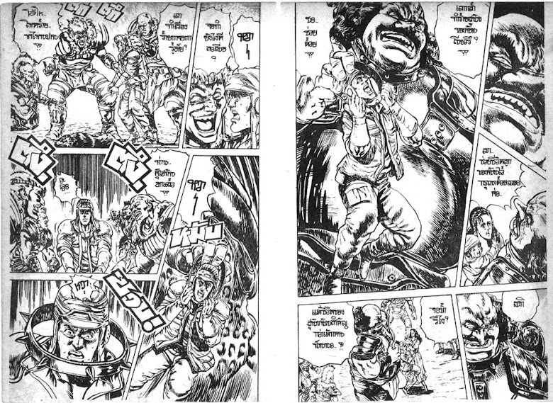 Hokuto no Ken - หน้า 268