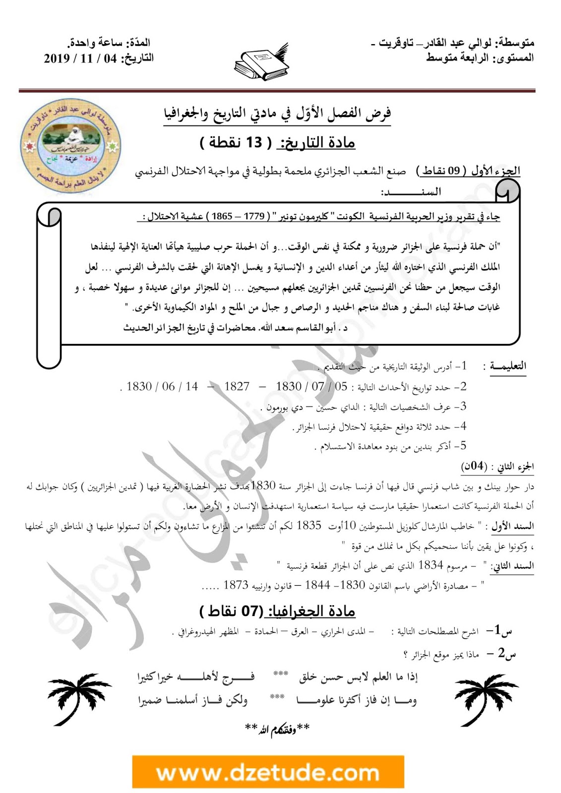 فرض التاريخ والجغرافيا الفصل الأول للسنة الرابعة متوسط - الجيل الثاني نموذج 6