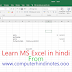 Format menu of ms excel | Computer Hindi Notes