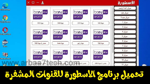 تحميل تطبيق الاسطورة بدون اعلانات