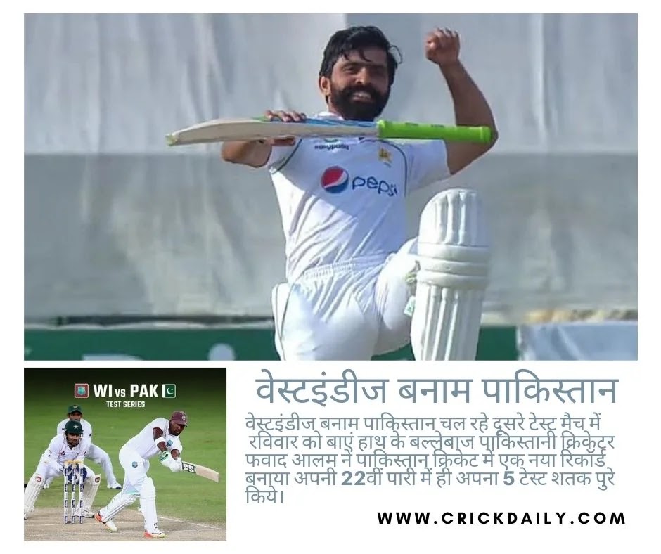 वेस्टइंडीज बनाम पाकिस्तान