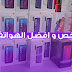 أفضل و ارخص هاتف ذكي في الجزائر بسعر أقل من 100$ ! أفضل و ارخص هاتف ذكي في الجزائر بسعر أقل من 100$ !
