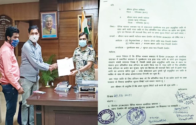 पुरुषोत्तम पात्र के विरुद्ध एसपी से भी की गई शिकायत , एफआईआर दर्ज करने की मांग