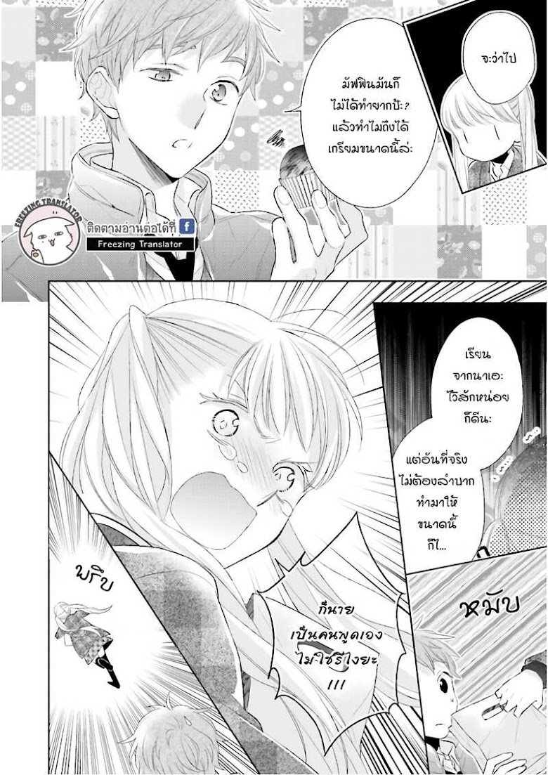 Futsutsuka na Oyako de wa Arimasu ga - หน้า 16