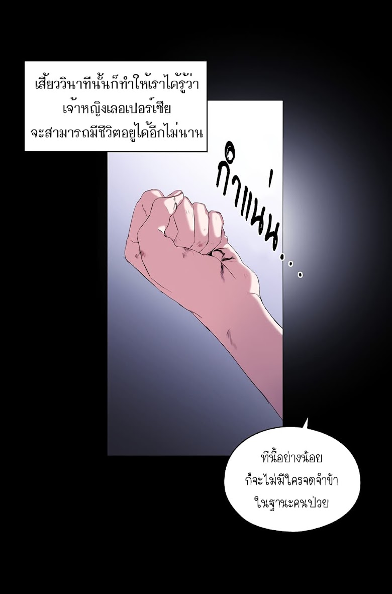 When the Villainess Loves - หน้า 46