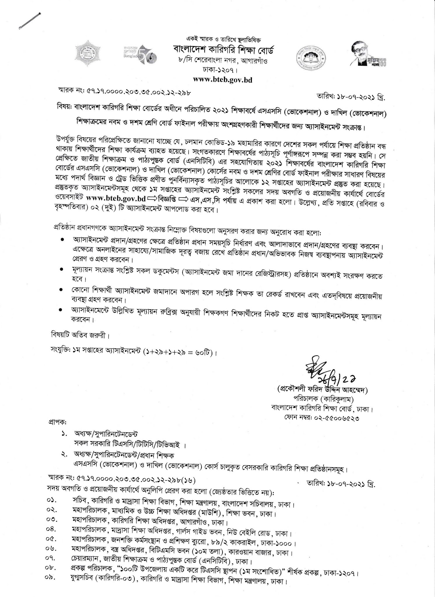 Dakhil 3rd-week Assignment Answer 2021 pdf Download