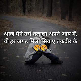 Sad shayari in hindi images Sad shayari in hindi images