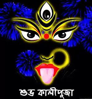 Happy Diwali Images, Wishes In Bengali 2023- শুভ দীপাবলির শুভেচ্ছা ছবি