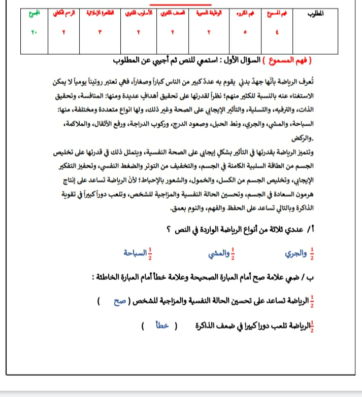 اختبار لغتي سادس الفصل الثاني