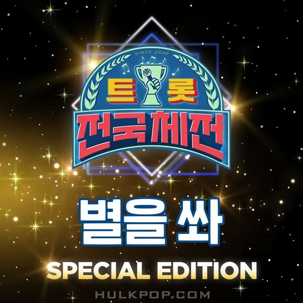 Trot National Sport Festival – Shooting the Star (Trot Competition SPECIAL EDITION) – Single