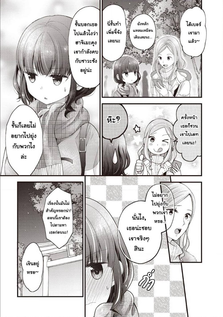 Chicchai Kanojo Senpai ga Kawaisugiru - หน้า 7