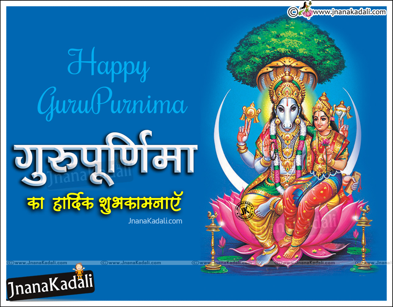 Guru Purnima Vyasa Purnima shayari wishes quotes Greetings hd