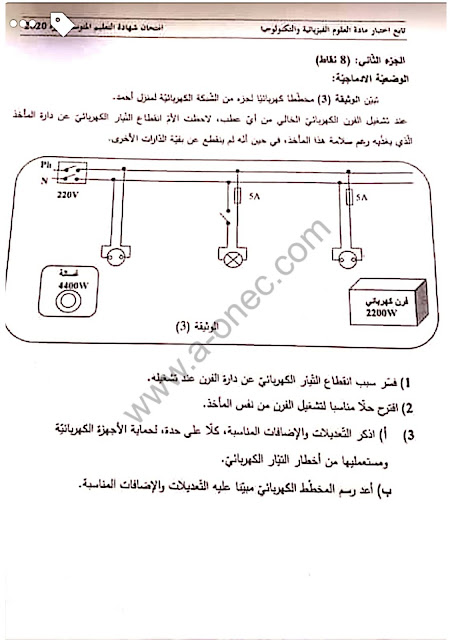 موضوع الفيزياء شهادة التعليم المتوسط 2020 – BEM 2020