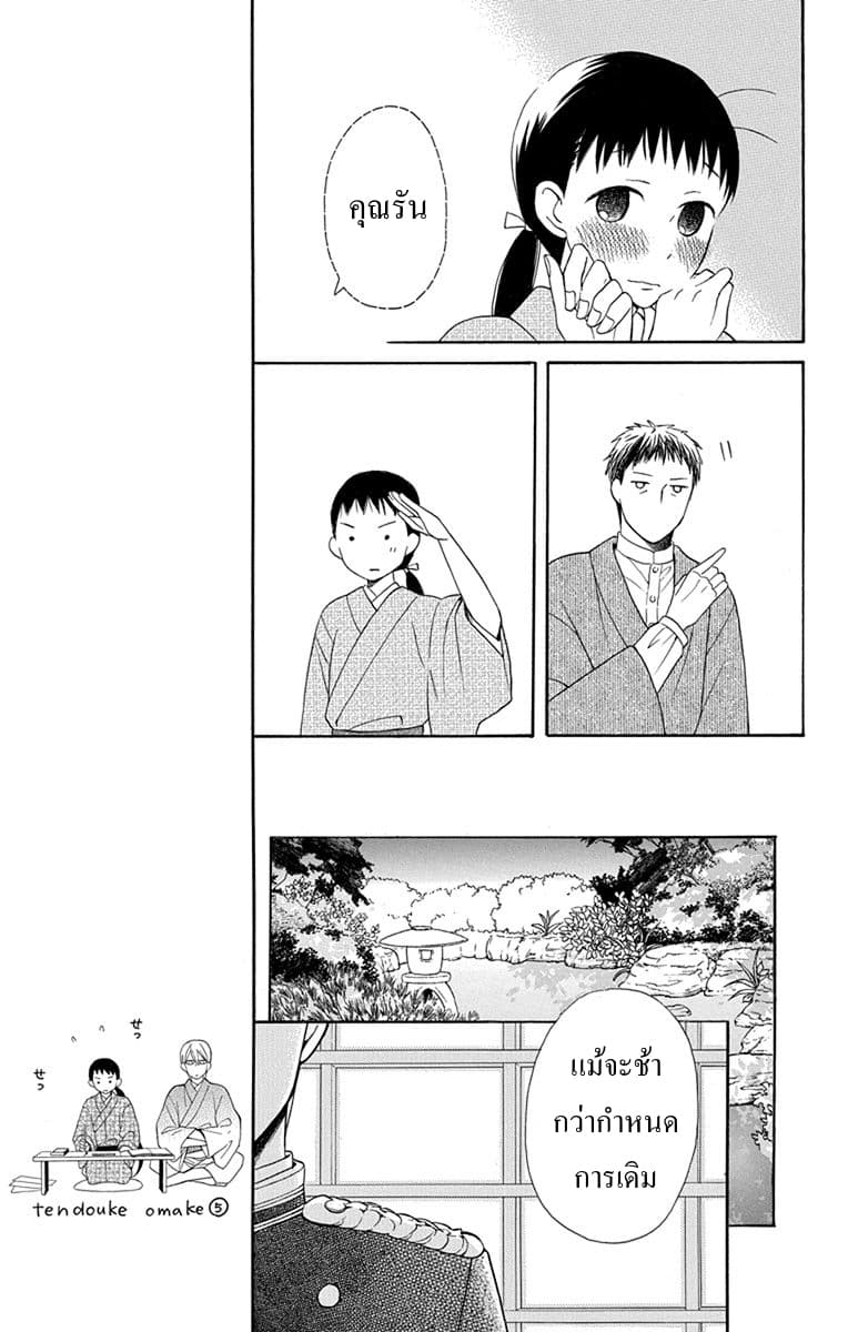 Tendou-ke Monogatari - หน้า 27