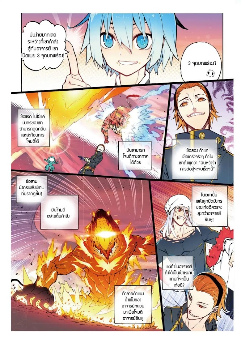 X - Epoch of the Dragon - หน้า 4